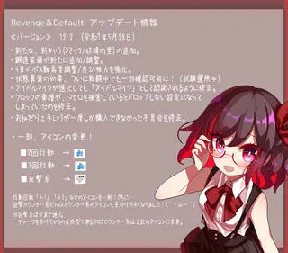 Revenge＆Defaultのゲーム画面「最近のアプデ情報です。(5/28)」