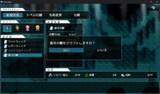 Eternal Dragon -Crystals-のゲーム画面「クラフトシステム：オリジナルの武器を作成」
