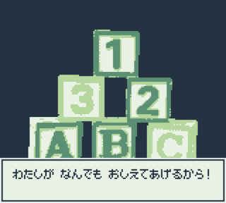 かぞくロボットのゲーム画面「」