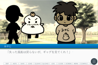 笑いでヒトは救えるかのゲーム画面「主人公の父(お餅)」