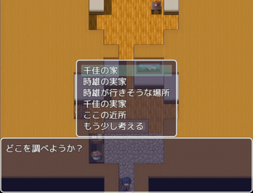 調査に行こう