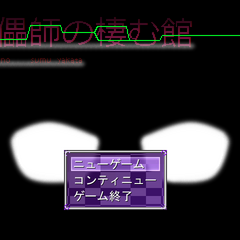 傀儡師の棲む館　Chapter 4 ～深層～のイメージ
