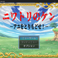 ニワトリのケン -アユをとりもどせ！-のイメージ