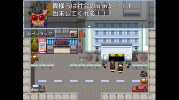 始末してくれる！