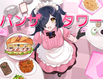 パンザタワーのイメージ