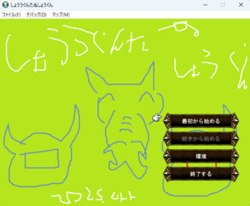 今作をイメージしたタイトル画像