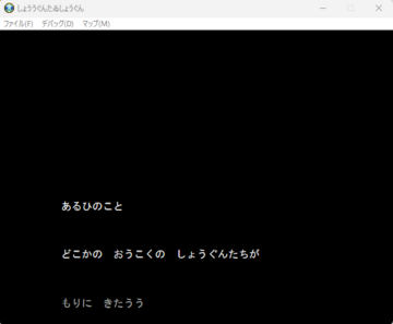 オープニング