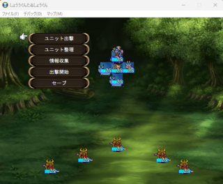 しょううぐんたゐしょうぐんのゲーム画面「出撃前に、各うう(狼)の配置を決められる。」