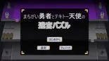 まちがい勇者とテキトー天使の迷宮パズルのイメージ