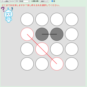 〇消しゲームのイメージ
