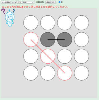 〇消しゲームのゲーム画面「CPU表情考える」