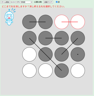 〇消しゲームのゲーム画面「CPU表情困る」