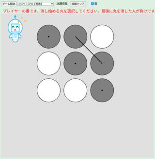 〇消しゲームのゲーム画面「CPU表情喜ぶ」