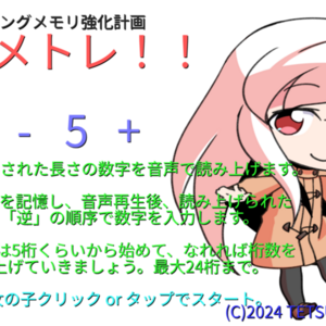 ワーキングメモリ強化計画 イメトレ！！のイメージ