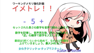 ワーキングメモリ強化計画 イメトレ！！のゲーム画面「タイトル画面」
