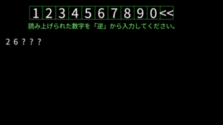 ワーキングメモリ強化計画 イメトレ！！のゲーム画面「数字を「逆」の順序で答えます」