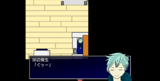 琥珀のドライアイのゲーム画面「田辺俊生が寝ているところ」