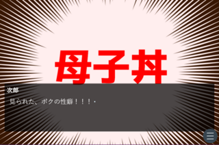 【R15】本当にあったバカな話のゲーム画面「」