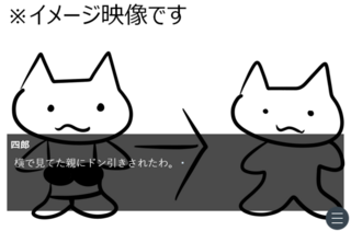 【R15】本当にあったバカな話のゲーム画面「」