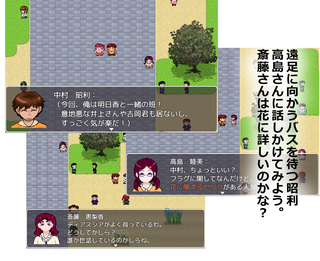 戸隠瓦家_ノ_望むモノ_4.00 全年齢版のゲーム画面「遠足の当日の様子です。」