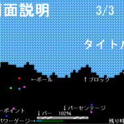分裂ブロック崩しのイメージ
