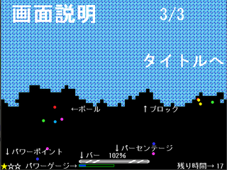 分裂ブロック崩しのゲーム画面「ルール説明画面」