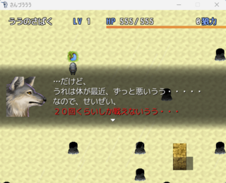 さんづうううのゲーム画面「ゲームには行動制限回数があるうう・・・・・」