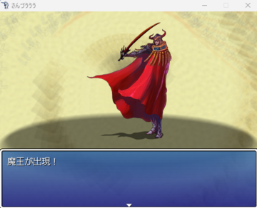 魔神を守る魔物と戦うう!