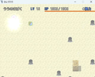 さんづうううのゲーム画面「草、ううまい。食べると回復だうう！…でも行動回数が」