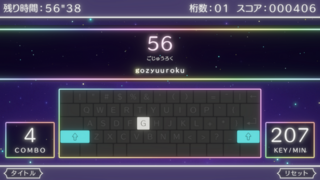 億万兆タイピングのゲーム画面「ゲーム画面1」