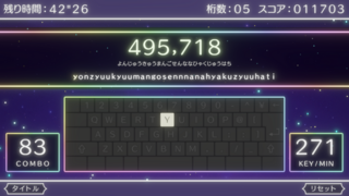 億万兆タイピングのゲーム画面「ゲーム画面2」
