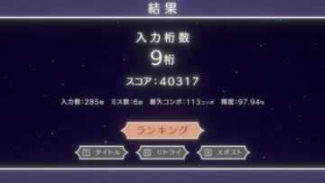 結果画面