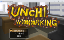 UNCHI WOOOOOORKINGのイメージ