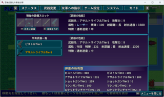 百戦の強化外骨格分隊のゲーム画面「使わなくなった武器はメニューの武器変更で整理しよう」