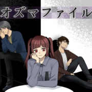 オズマファイル 第二部のイメージ