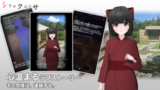 シリョクエンサのゲーム画面「その怨嗟は、連鎖する。」