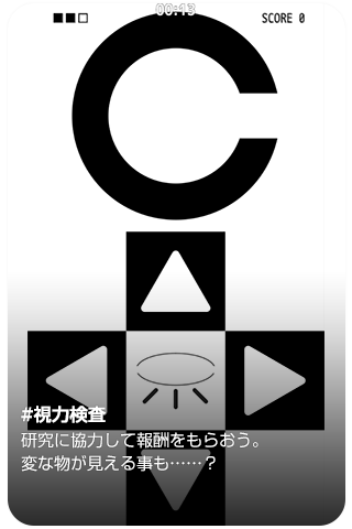 シリョクエンサのゲーム画面「定期的に眼科で検査を受けましょう」