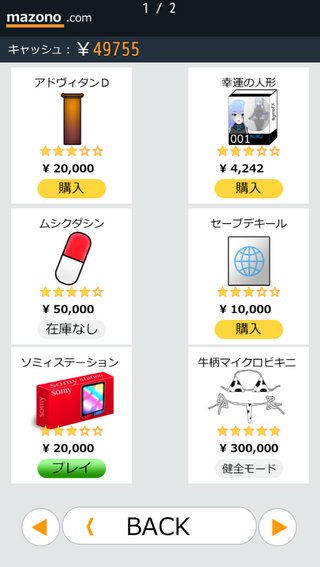 シリョクエンサのゲーム画面「通販でアイテムを買うことも? 買い過ぎには注意!」