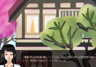 角砂糖みたいな罠と嘘のゲーム画面「主人公の祖母の家の前のシーンです。」