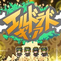 ⚙エルドラドギア（体験版）Ver2.28のイメージ