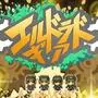 ⚙エルドラドギア（体験版）Ver2.28のイメージ
