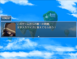 AIMask-アイマスク-のゲーム画面「AIからの唯一の宿題」