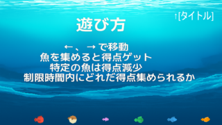 Collect The Fishのゲーム画面「遊び方説明画面」