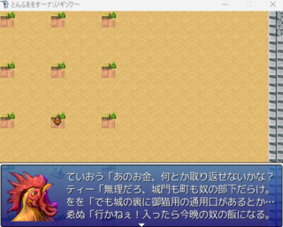 とんふををす~ナゾノギゾク~のゲーム画面「ニワトリたちの会話シーン」