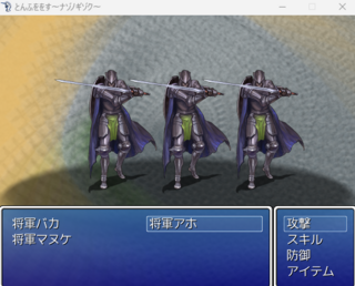 とんふををす~ナゾノギゾク~のゲーム画面「魔王の部下との戦闘シーン」