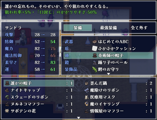 Diemiのゲーム画面「ヘンな装備品も、けっこうあります。」