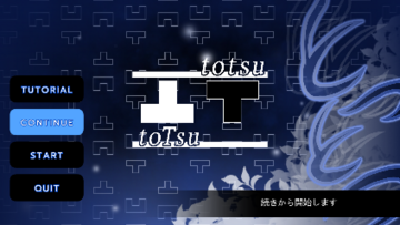 とつとつのイメージ