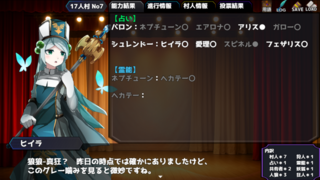 人狼追想録のゲーム画面「演者達の考察が飛び交うぞ」