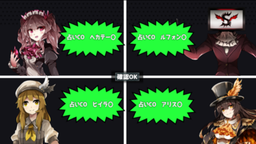 占い4CO？　一体何が起きているんだ？