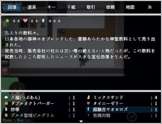ノルテクスのゲーム画面「アイテムにも歴史があるよ」